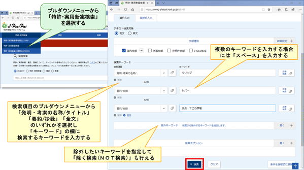 図8 キーワード検索の検索画面