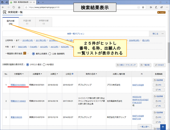 図10 キーワード検索の検索結果一覧