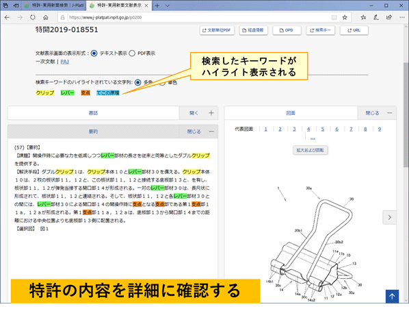 図11 キーワード検索実施時の内容表示画面
