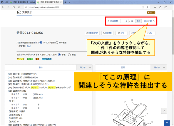 図12 特開2013-018256の内容表示画面
