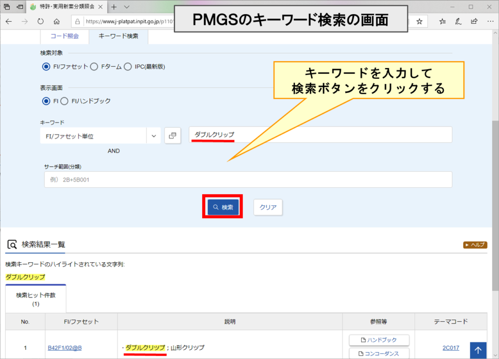 図22 PMGSのキーワード検索