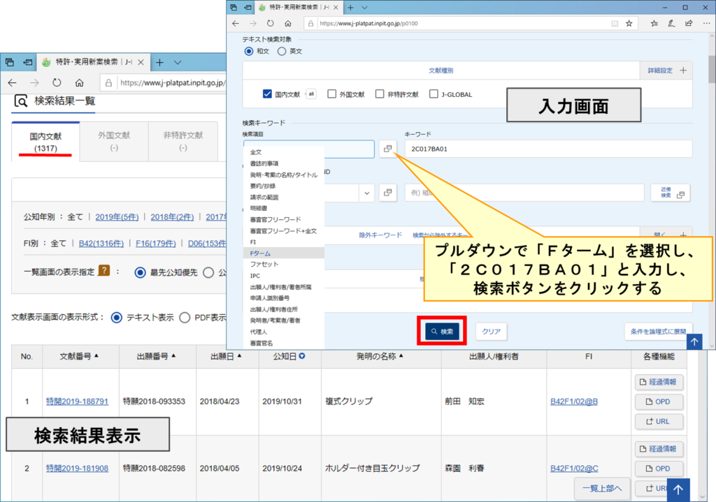 図24 Fターム検索の検索画面