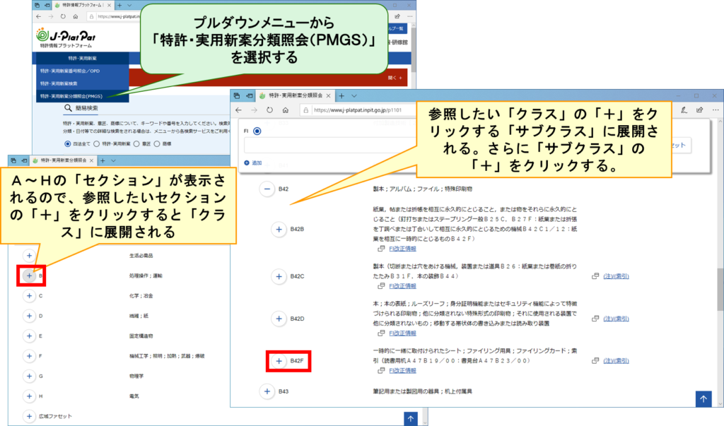 図17 下位に展開表示される階層