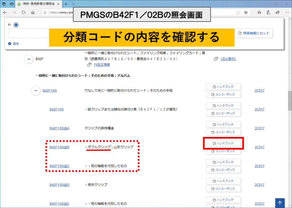 図18 B42F1/02の照会画面