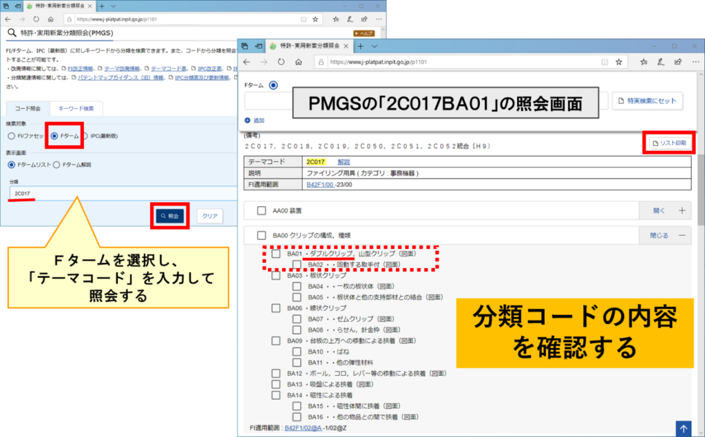 図20 2C017BA01の照会画面